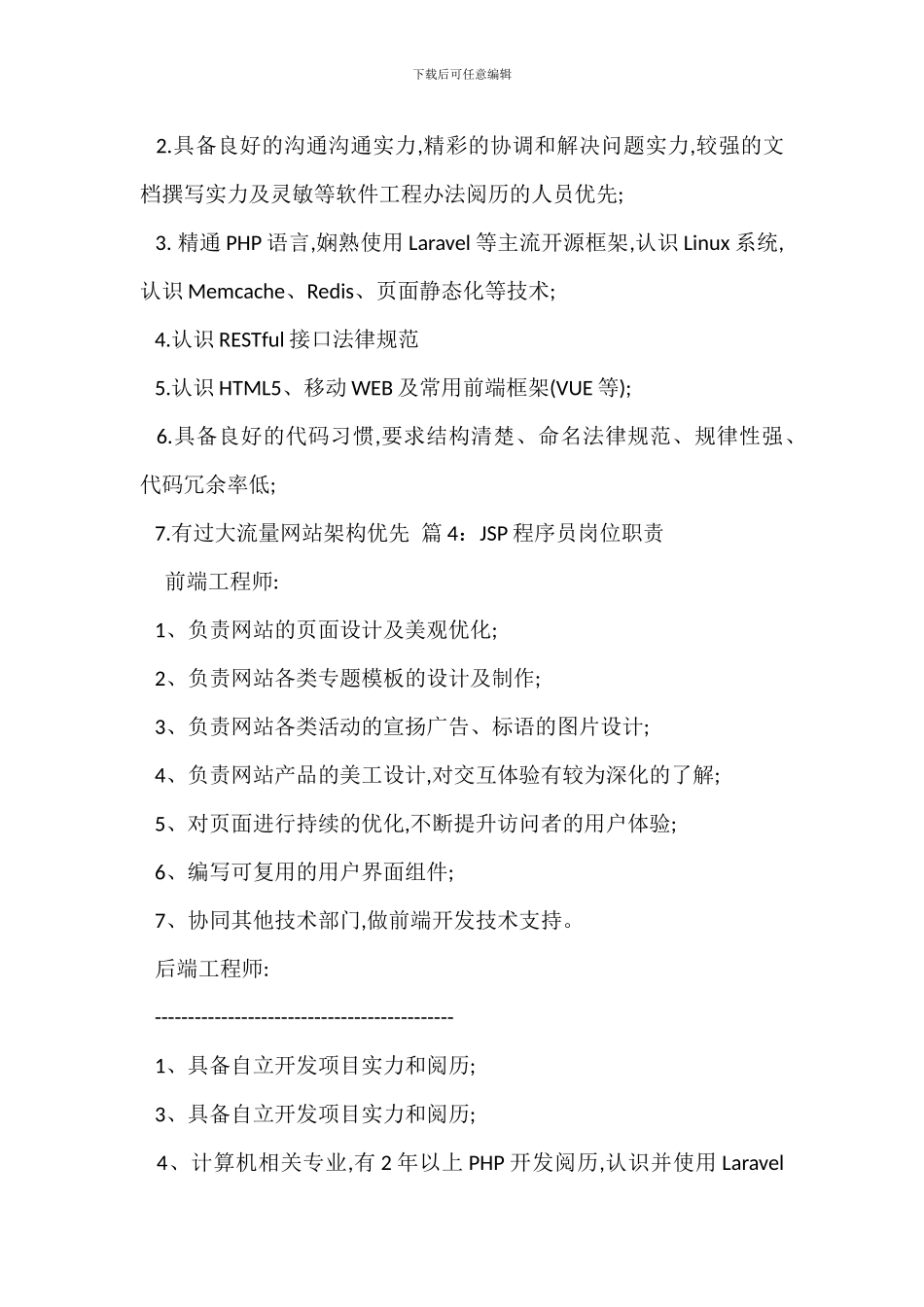 Flash程序师岗位职责_第3页