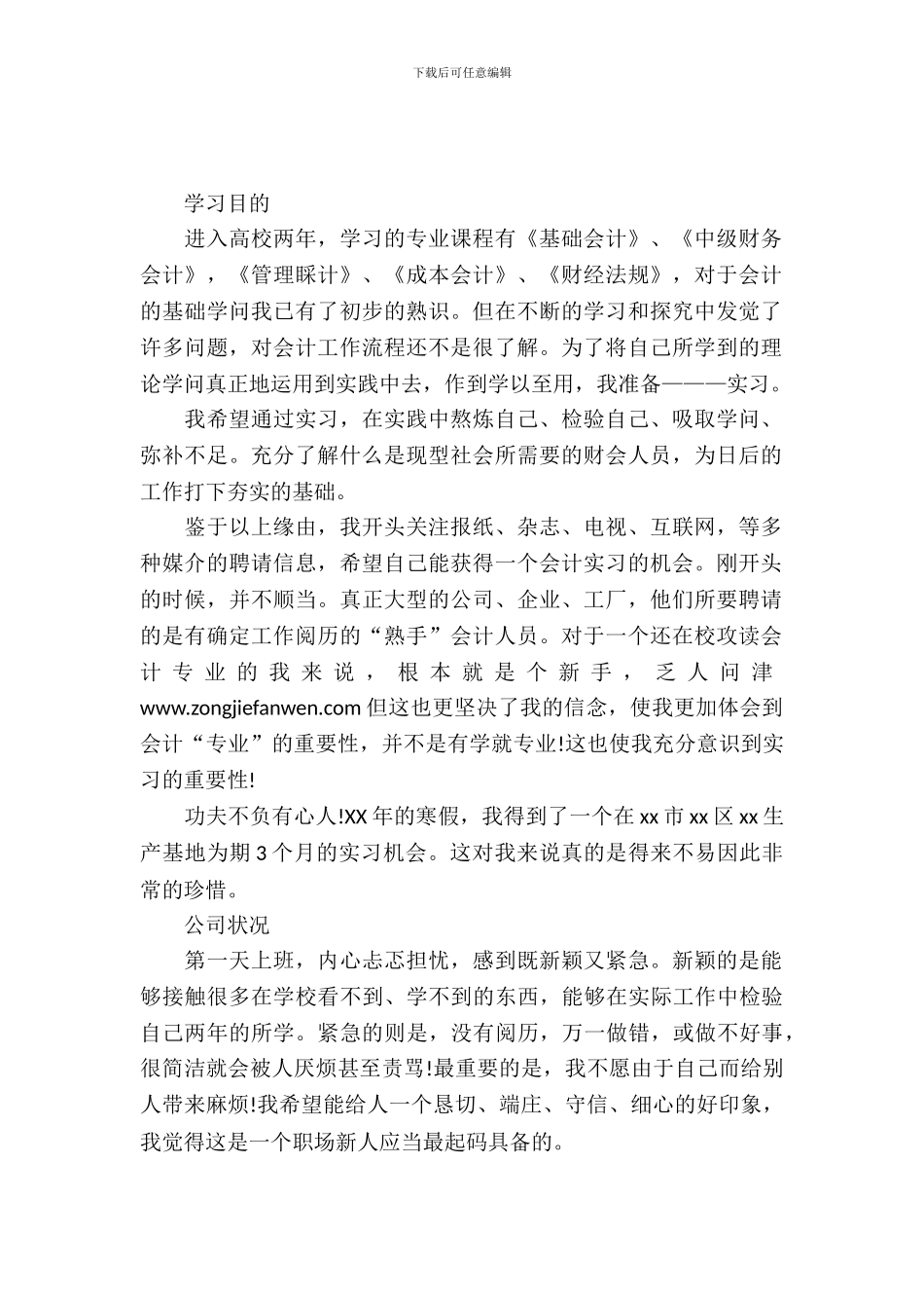 filetypeall会计专业毕业生实习报告_第2页