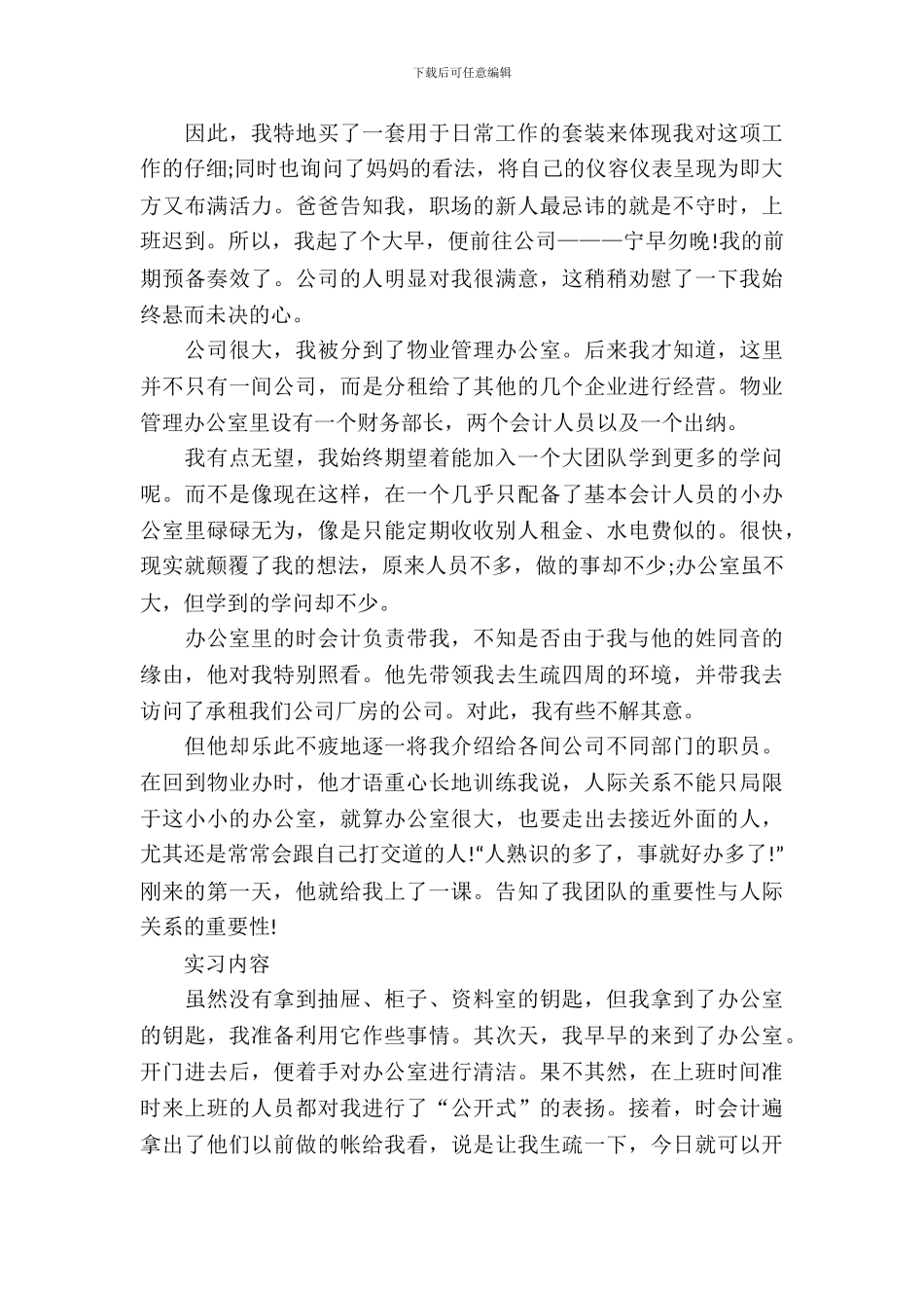 filetypeall会计专业毕业生实习报告_第3页
