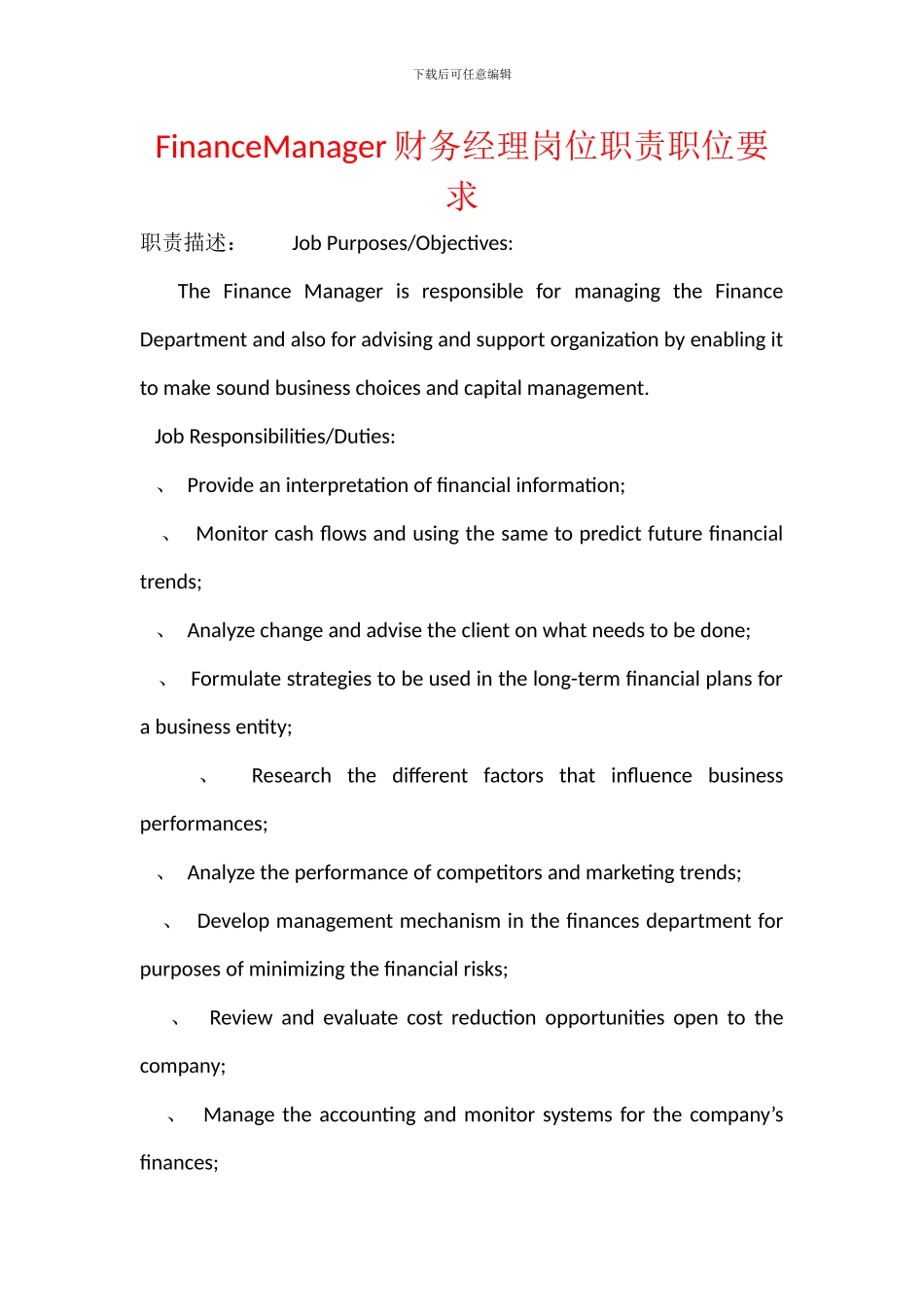 FinanceManager财务经理岗位职责职位要求_第1页