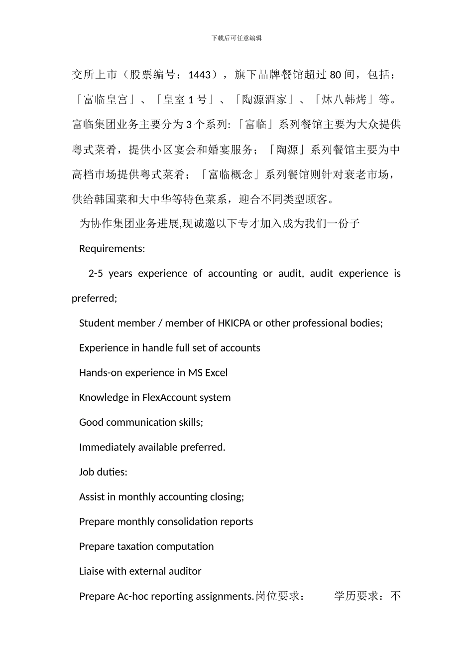 FinanceManager财务经理岗位职责职位要求_第3页