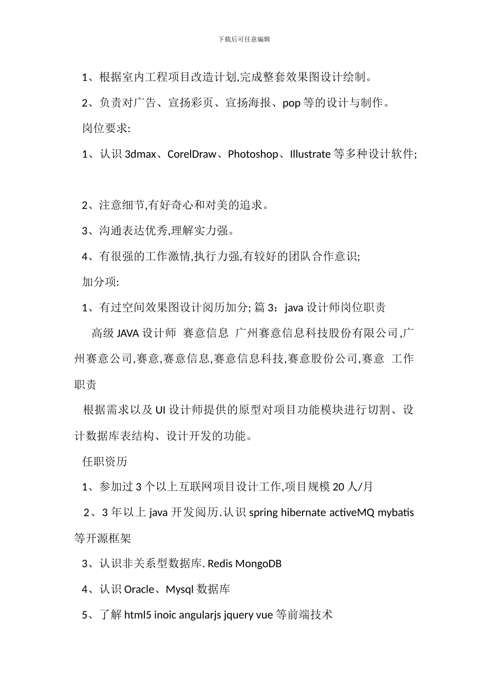 FLASH程序设计师岗位职责_第2页