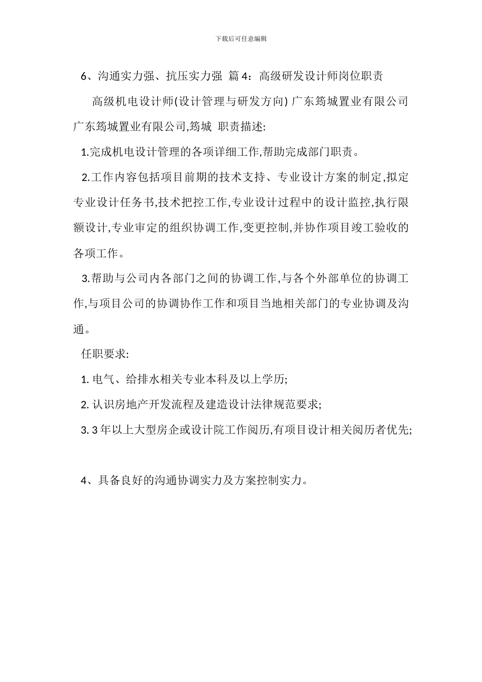 FLASH程序设计师岗位职责_第3页