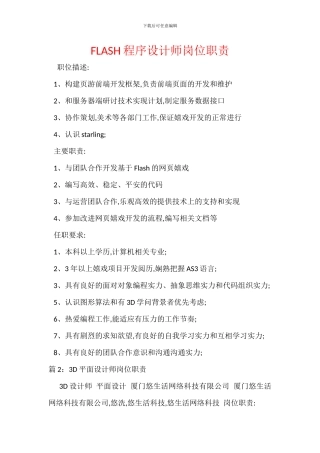 FLASH程序设计师岗位职责