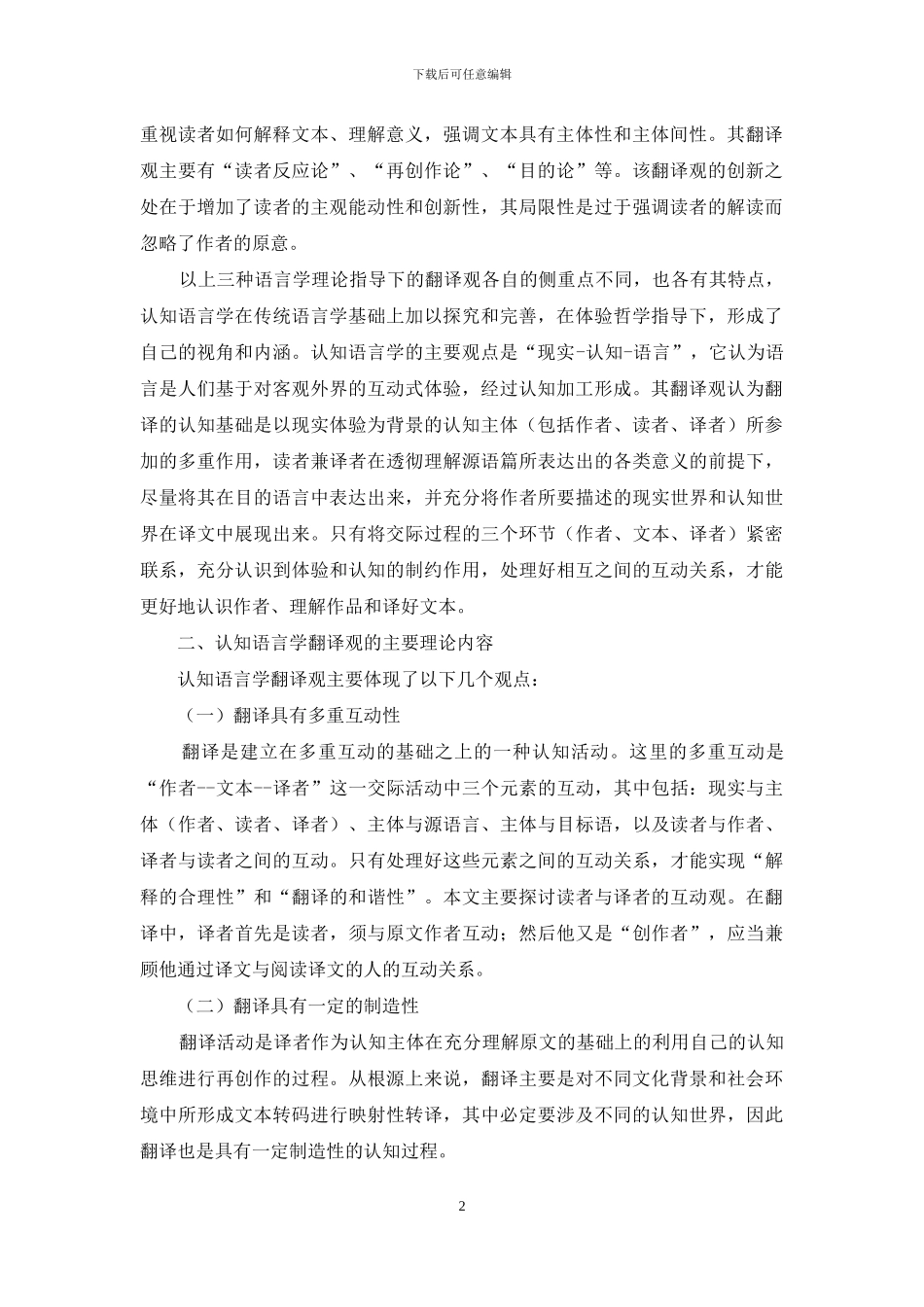 Ful认知语言学翻译观视角下《长恨歌》的译文解读_第2页