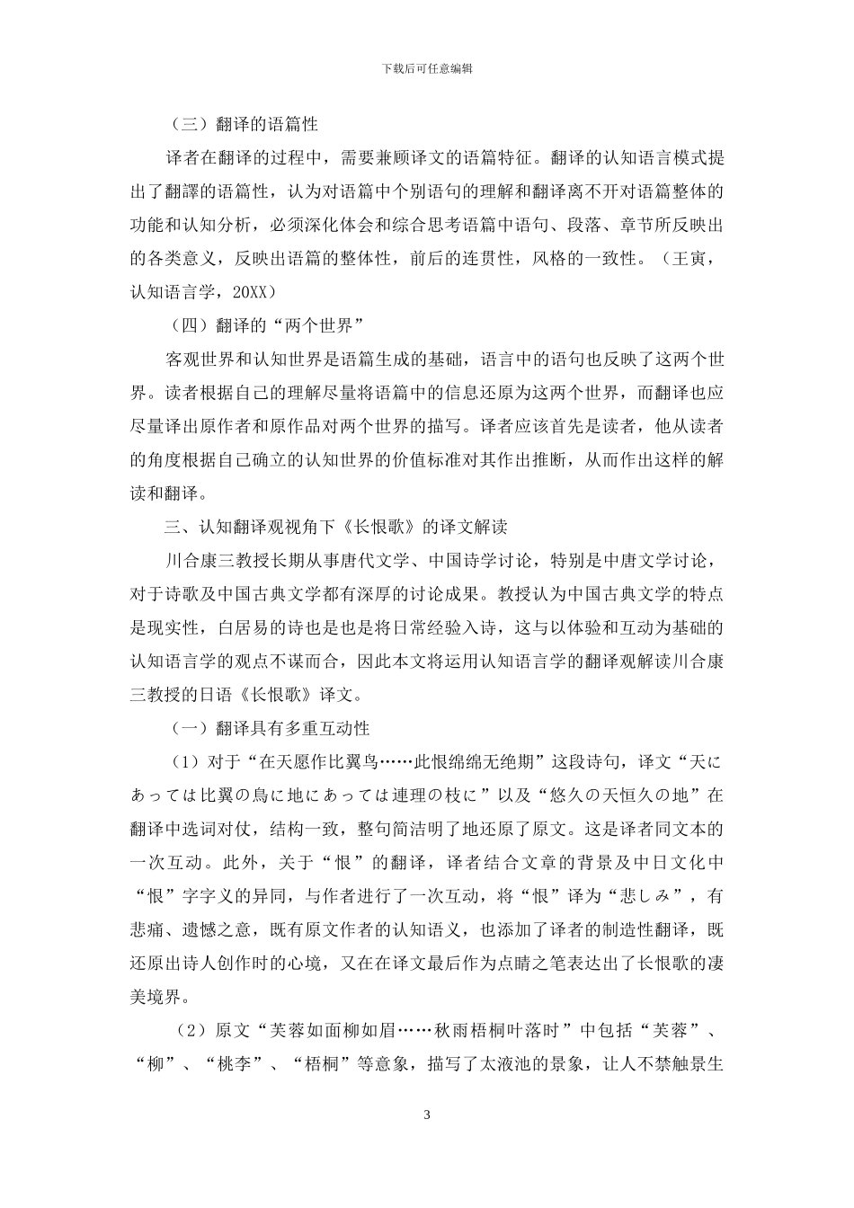 Ful认知语言学翻译观视角下《长恨歌》的译文解读_第3页