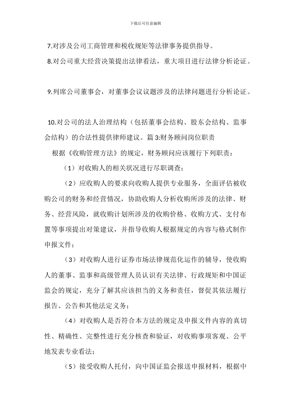 ERP实施顾问岗位职责_第2页