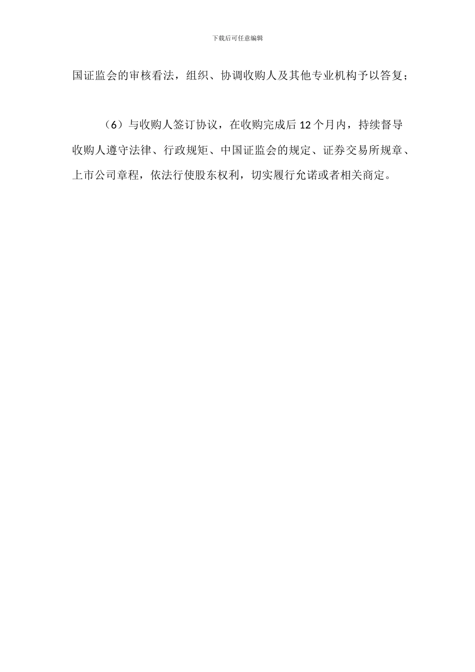 ERP实施顾问岗位职责_第3页