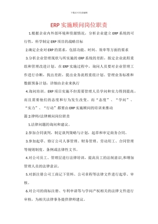 ERP实施顾问岗位职责