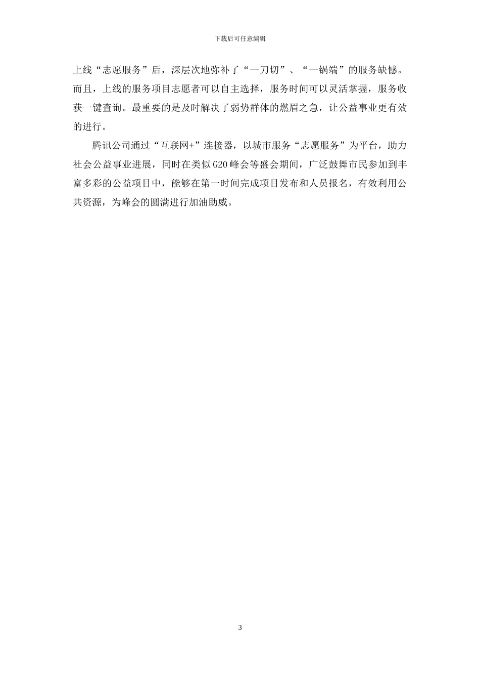 g20志愿者心得体会_第3页