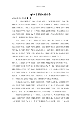 g20志愿者心得体会