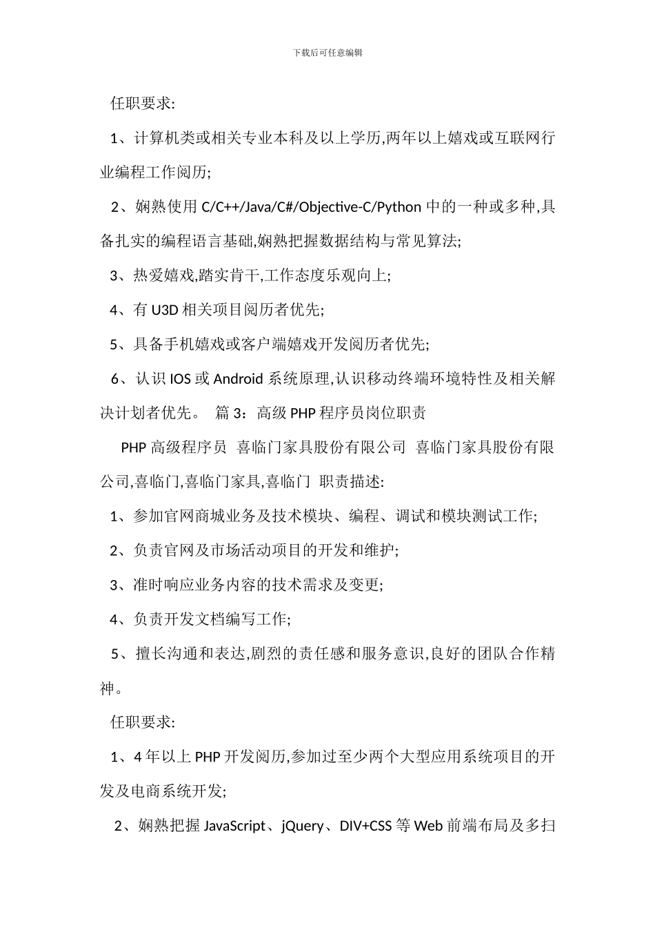 GIS高级程序员岗位职责_第2页