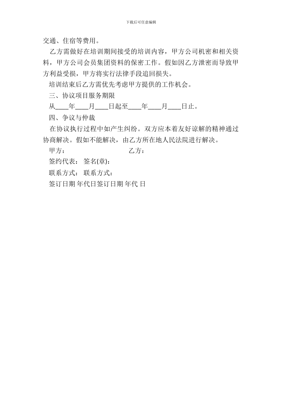 GMC项目培训协议书模板_第3页
