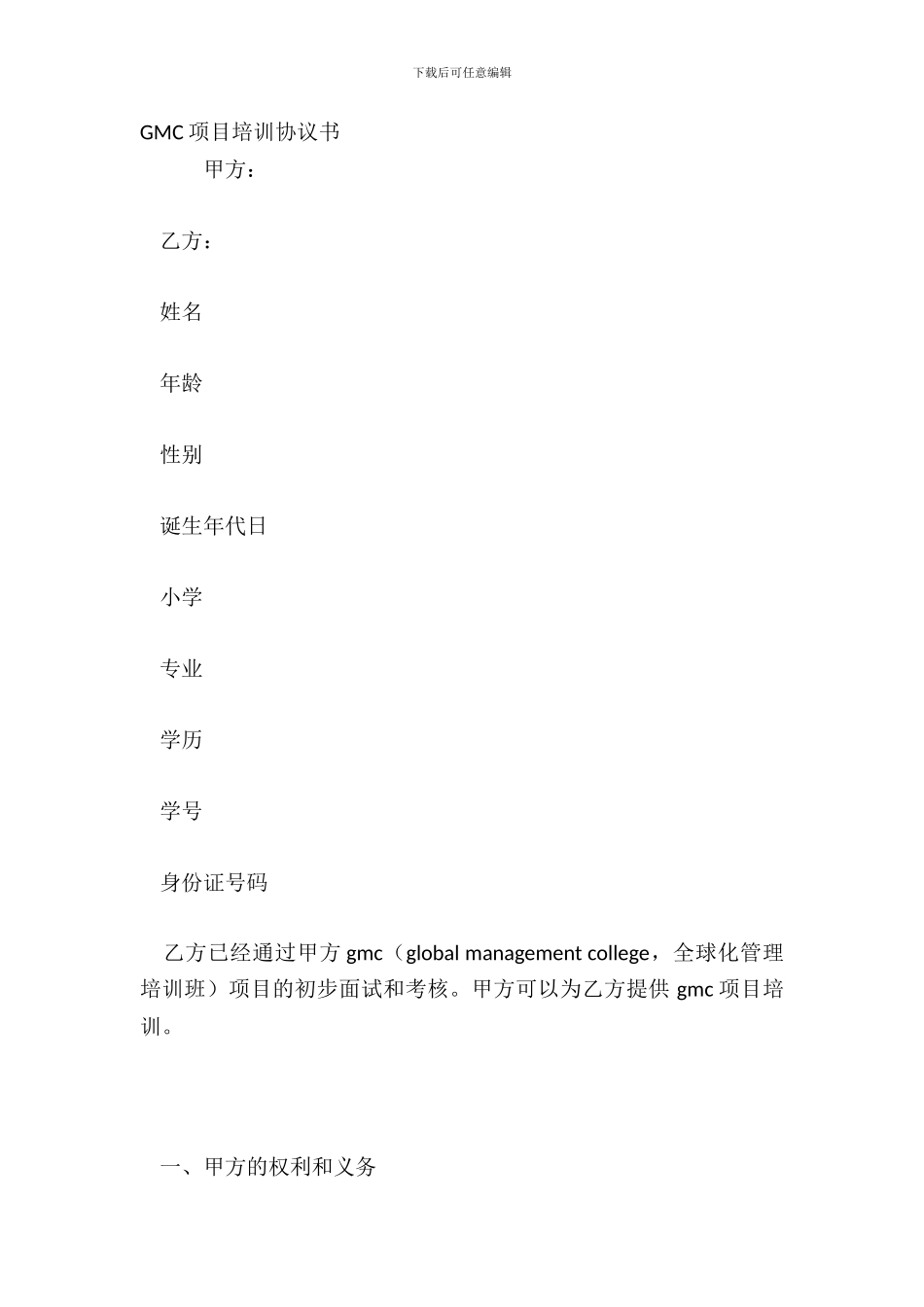 GMC项目培训协议书_第2页