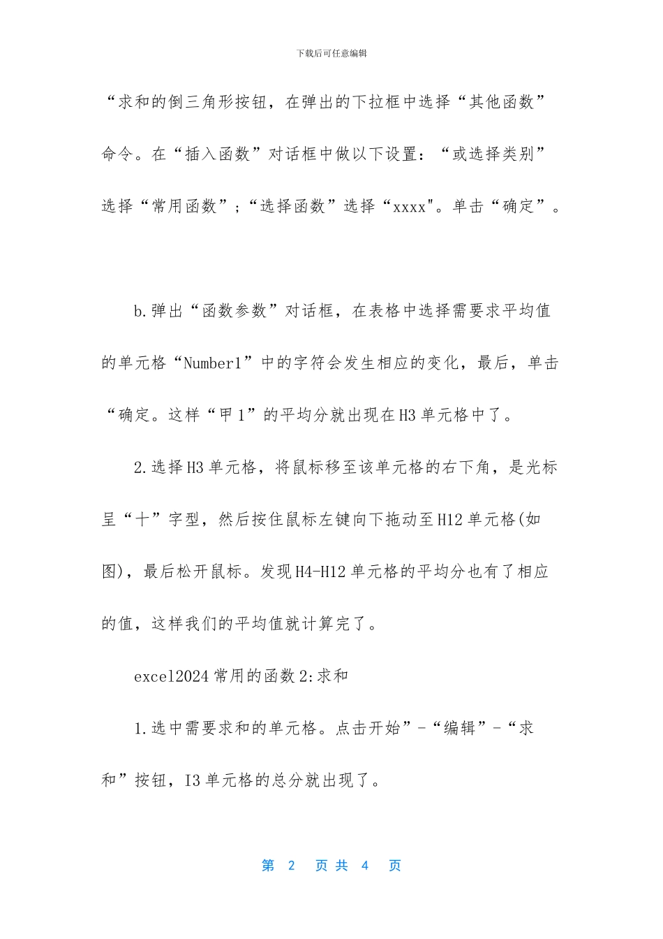 Excel2024常用函数使用教程_第2页