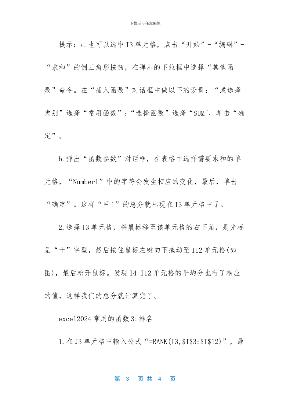 Excel2024常用函数使用教程_第3页