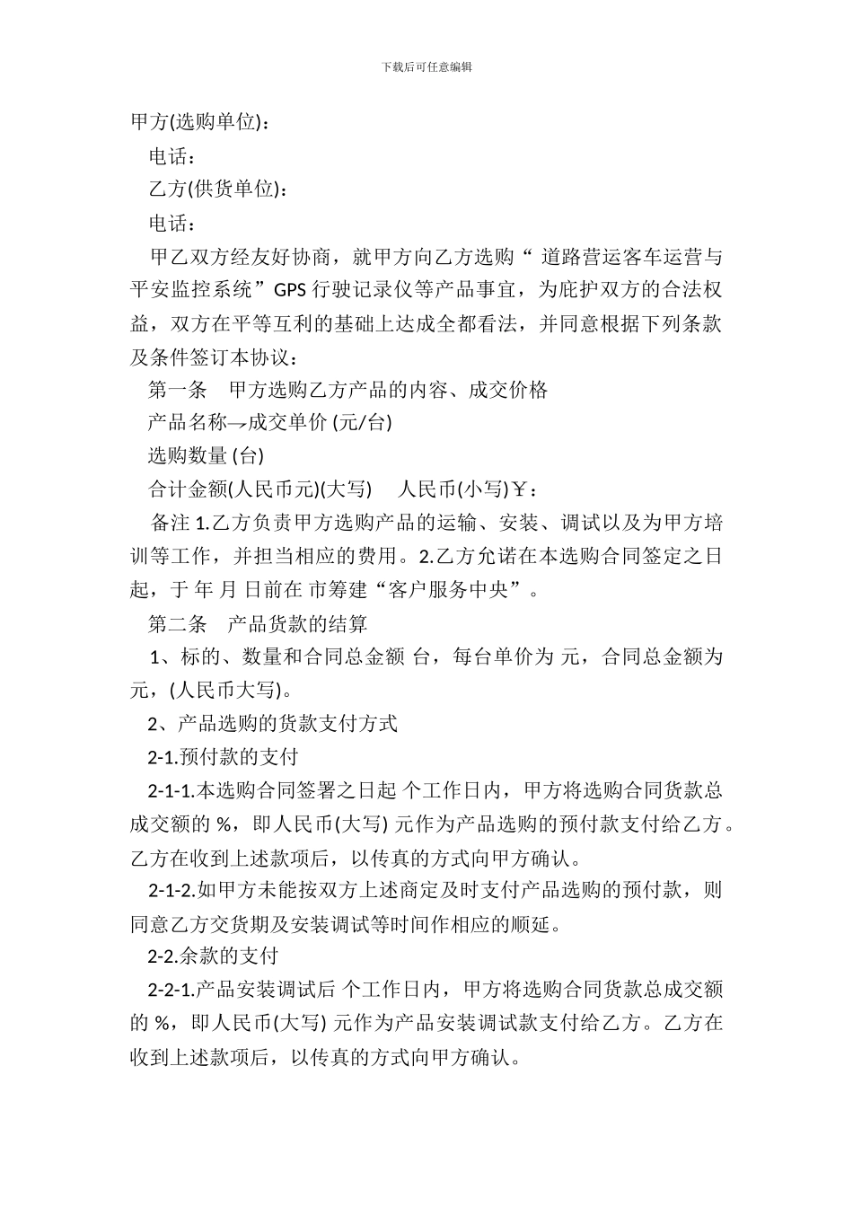 GPS行驶记录仪采购合同格式_第2页