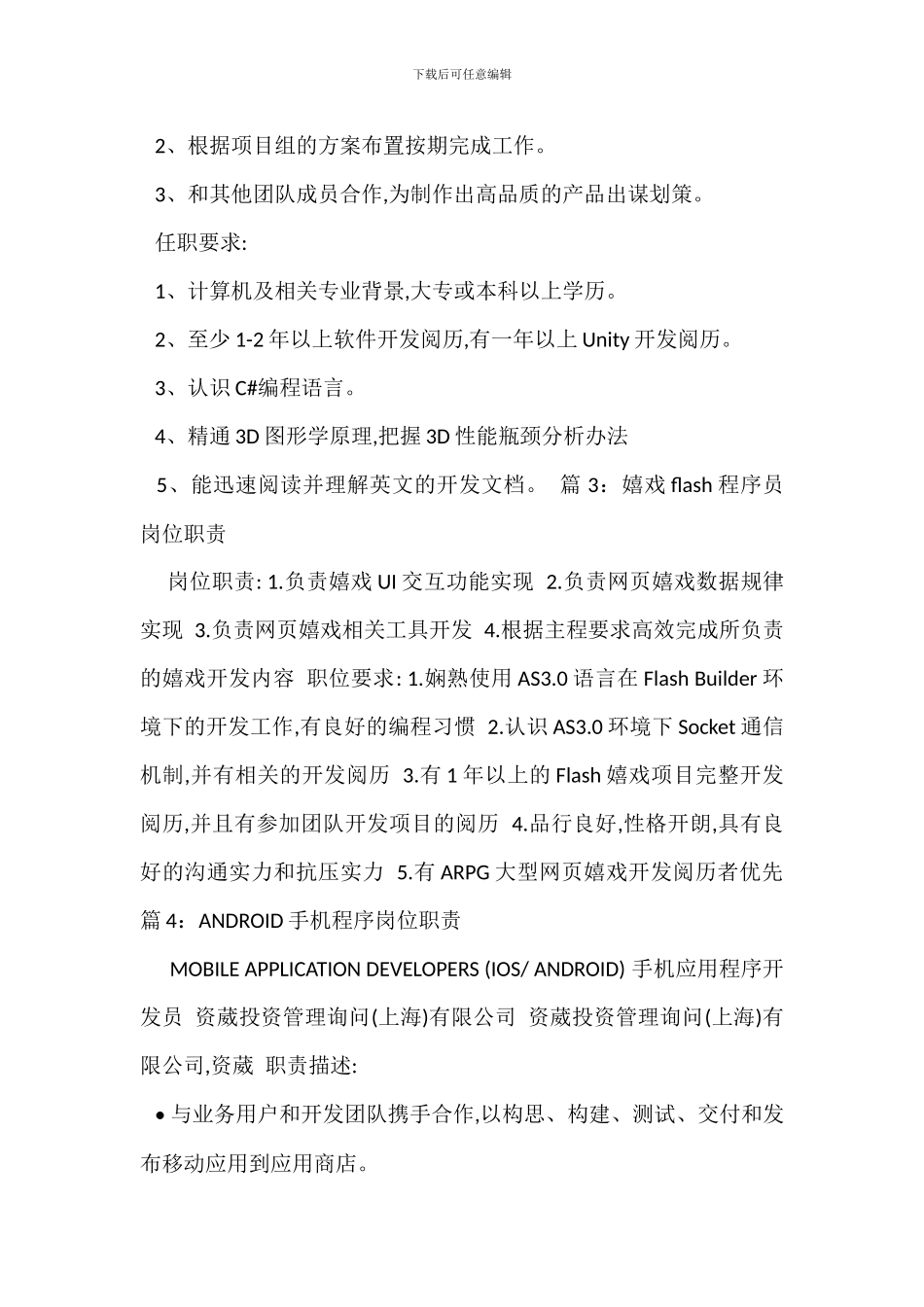 H5小程序职位描述与岗位职责任职要求_第2页