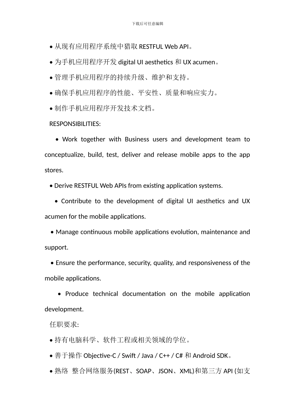 H5小程序职位描述与岗位职责任职要求_第3页