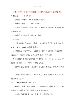 H5小程序职位描述与岗位职责任职要求