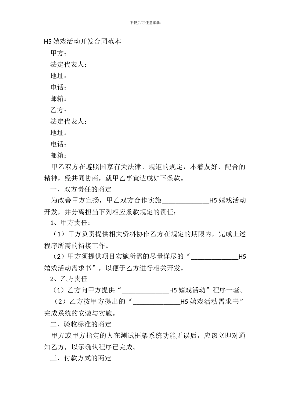 H5游戏活动开发合同范本_第2页