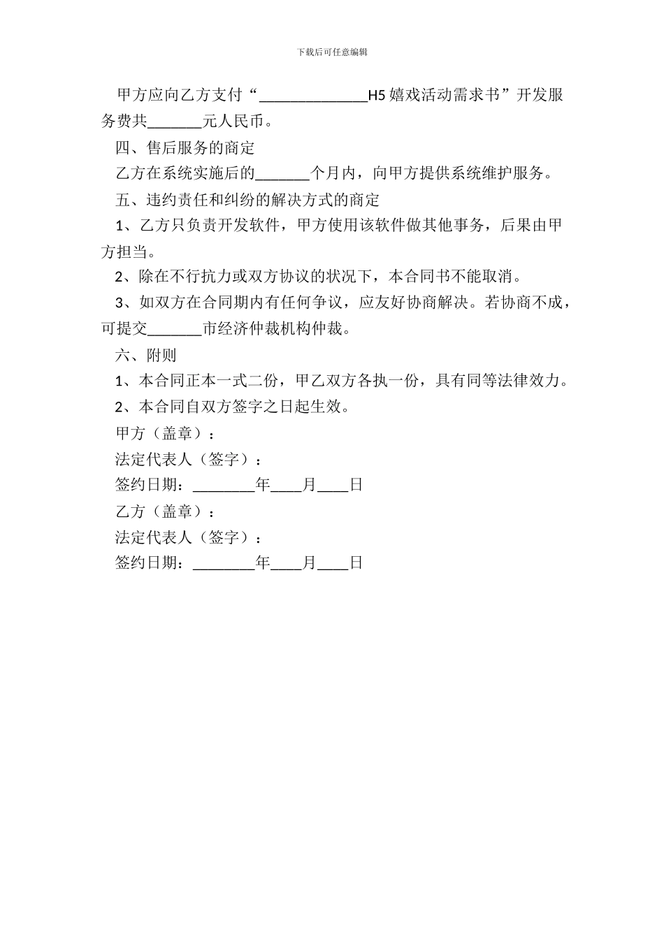 H5游戏活动开发合同范本_第3页