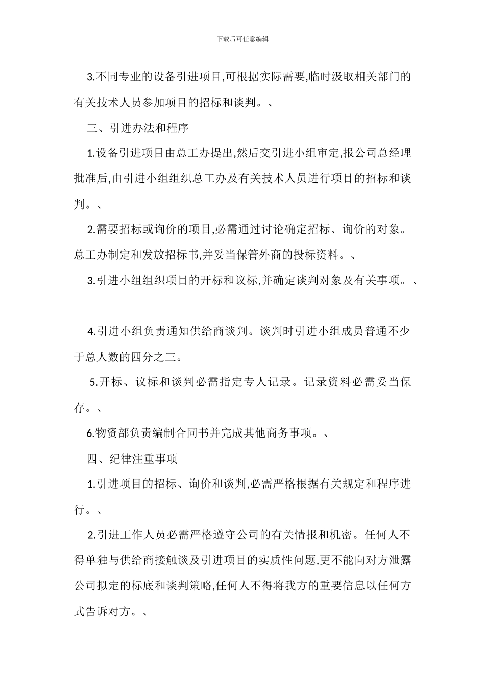 G公司设备引进管理办法_第2页