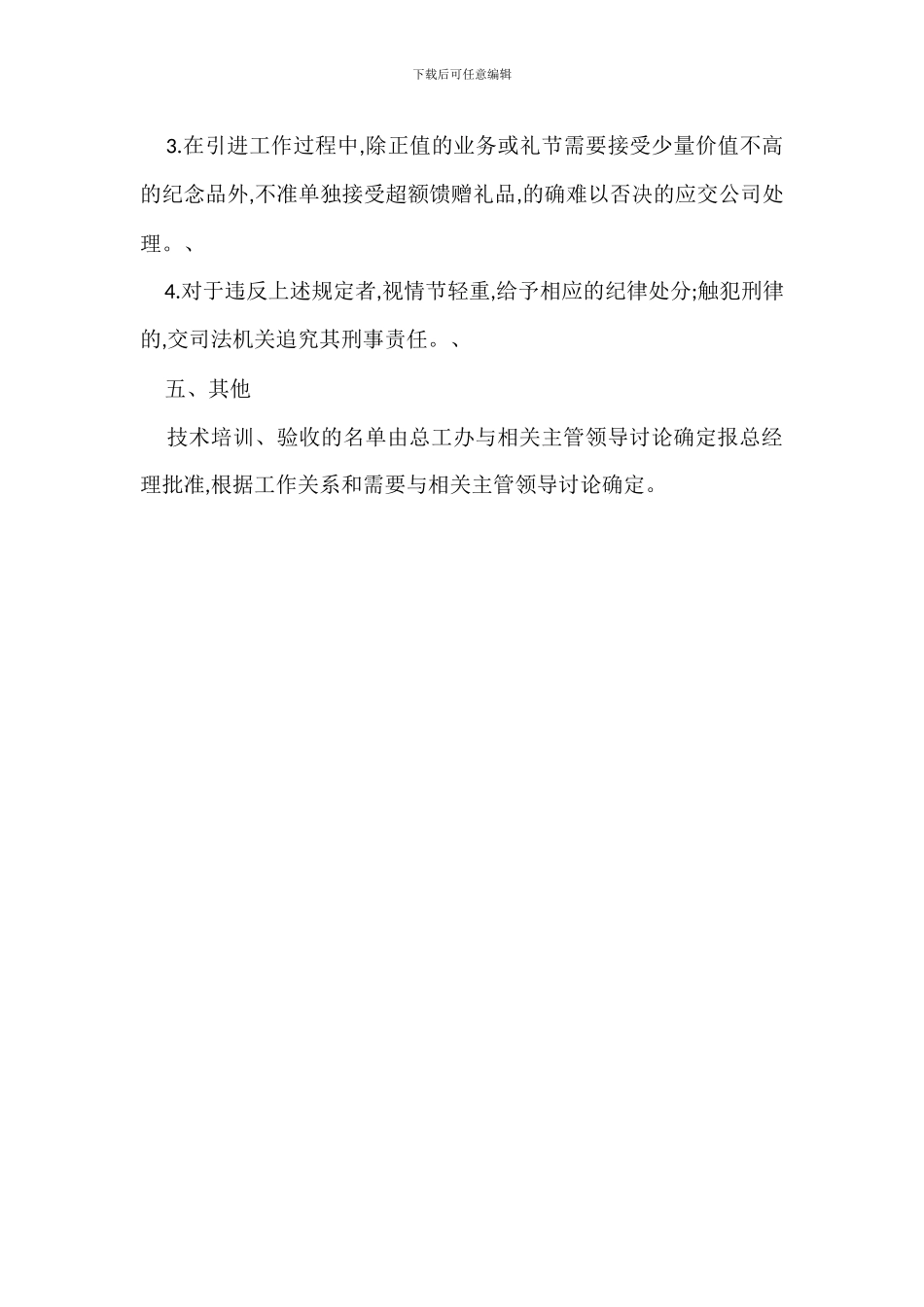 G公司设备引进管理办法_第3页