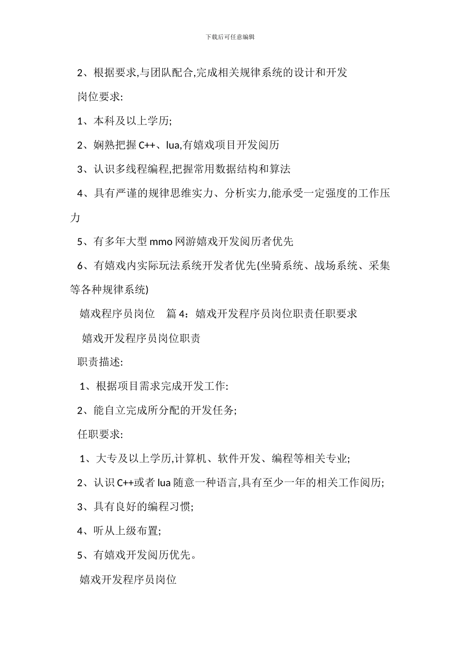 Flash游戏程序员岗位职责任职要求_第2页