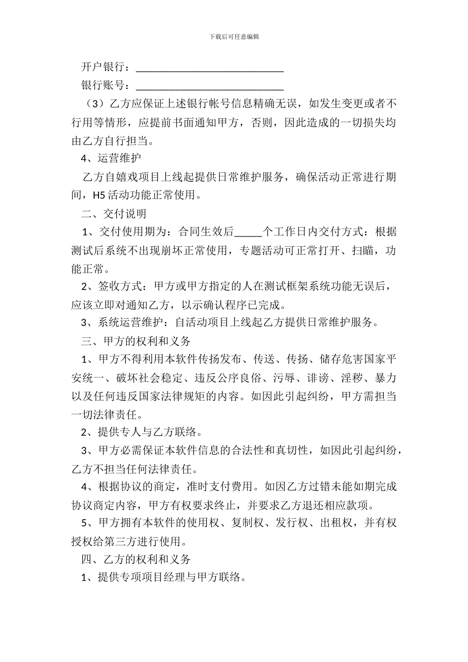 H5游戏开发合同范本最新_第3页
