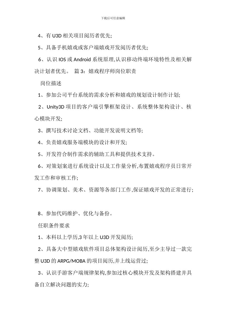 FLASH游戏程序岗位职责_第2页