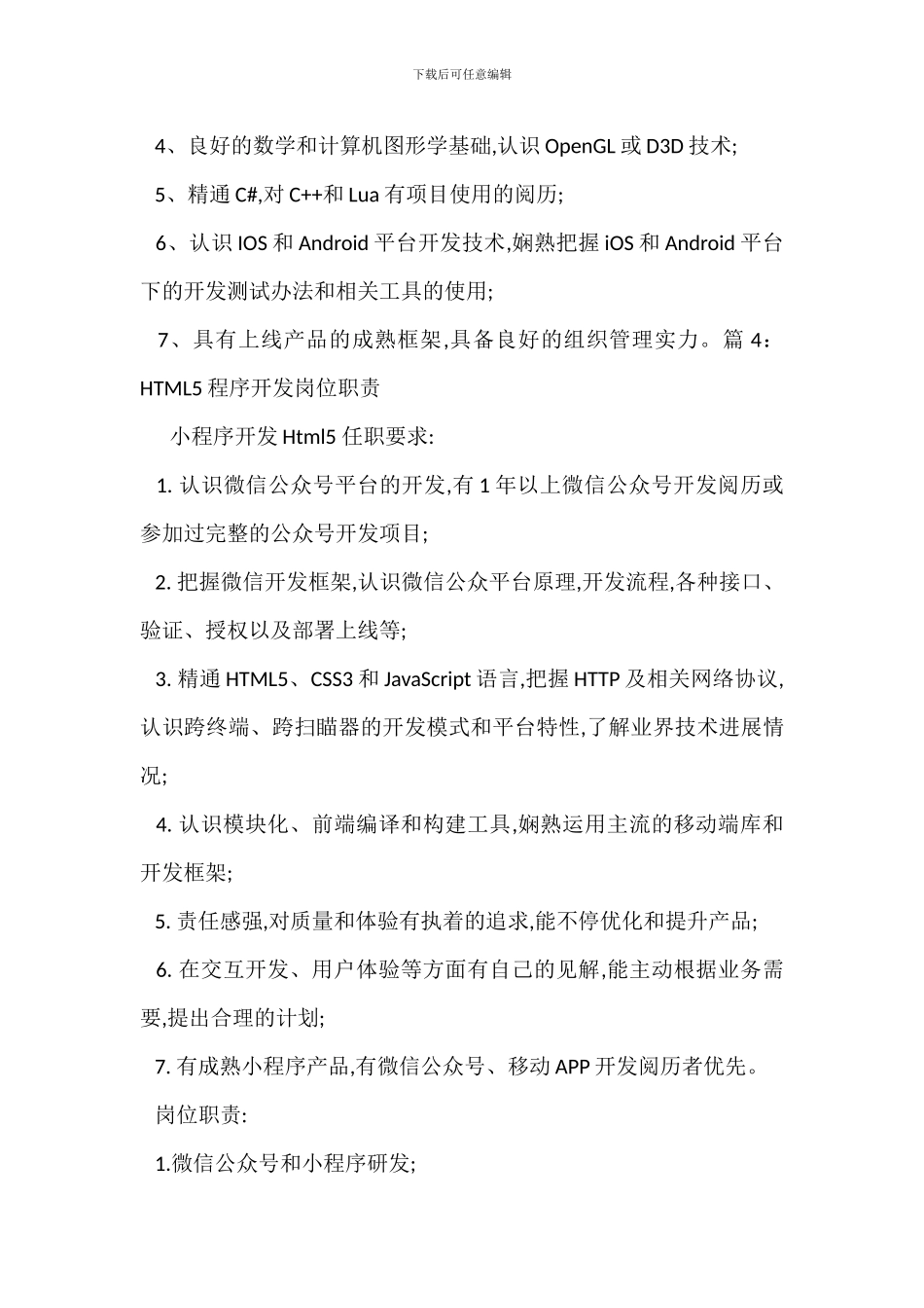 FLASH游戏程序岗位职责_第3页