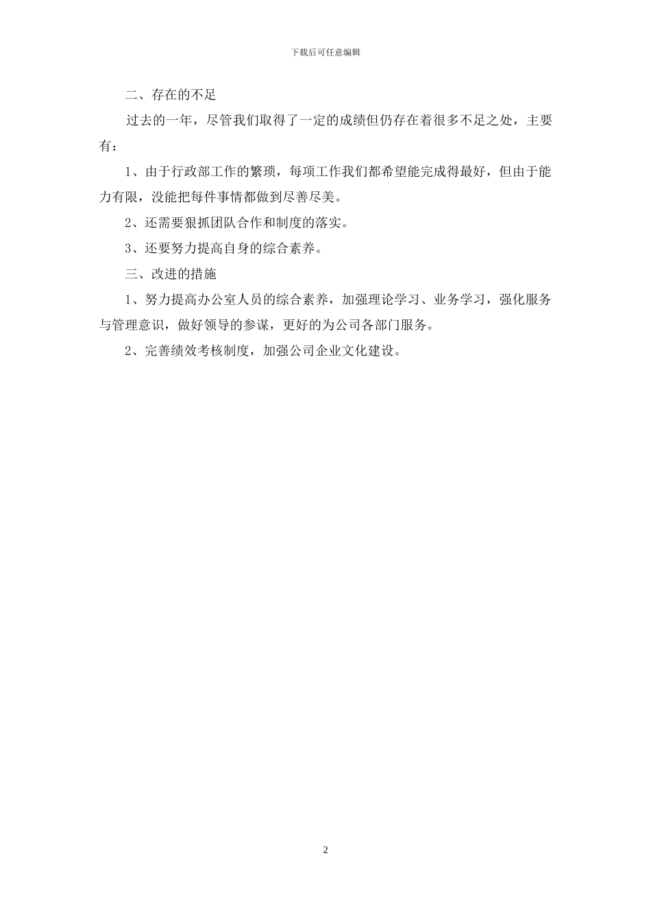 HR个人上半年工作总结_第2页