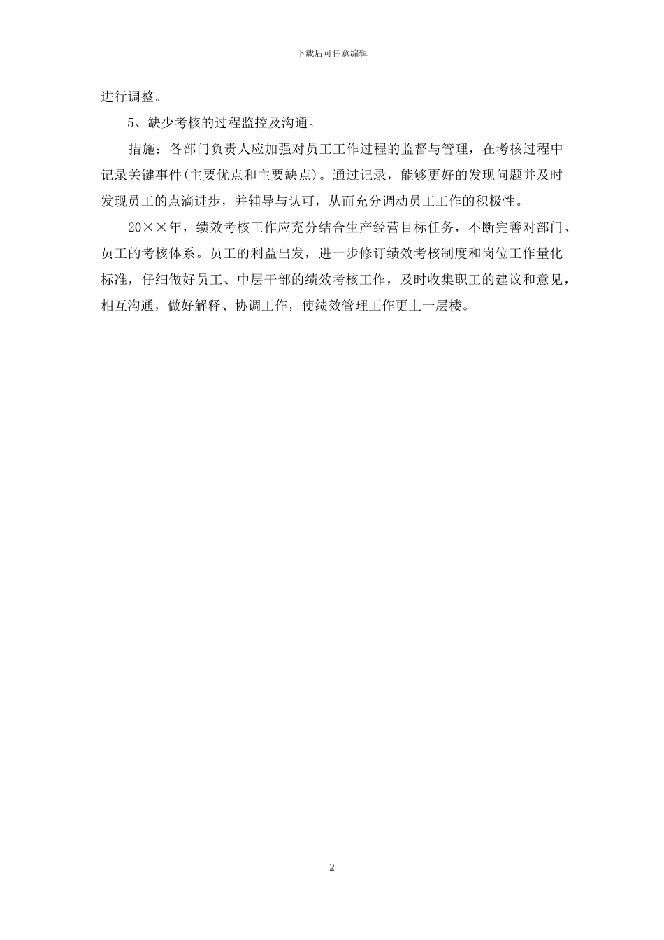 hr个人年度工作总结_第2页