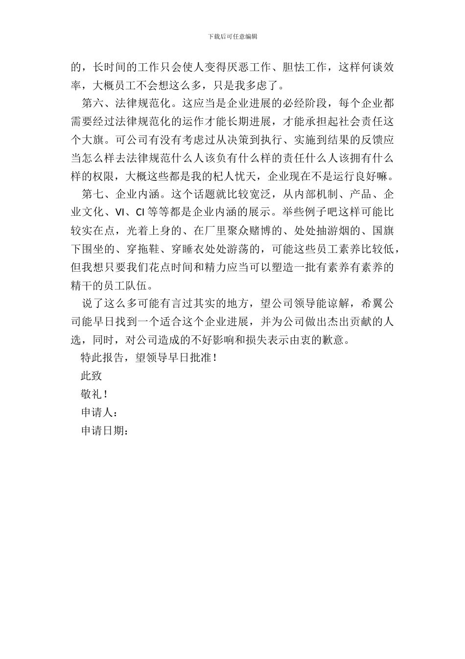 HR主管辞职申请书_第3页