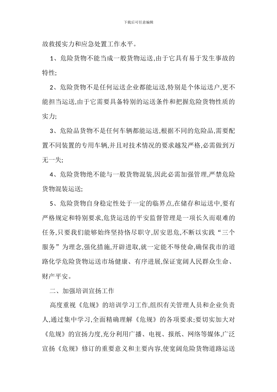 gps危货管理规定办法_第2页