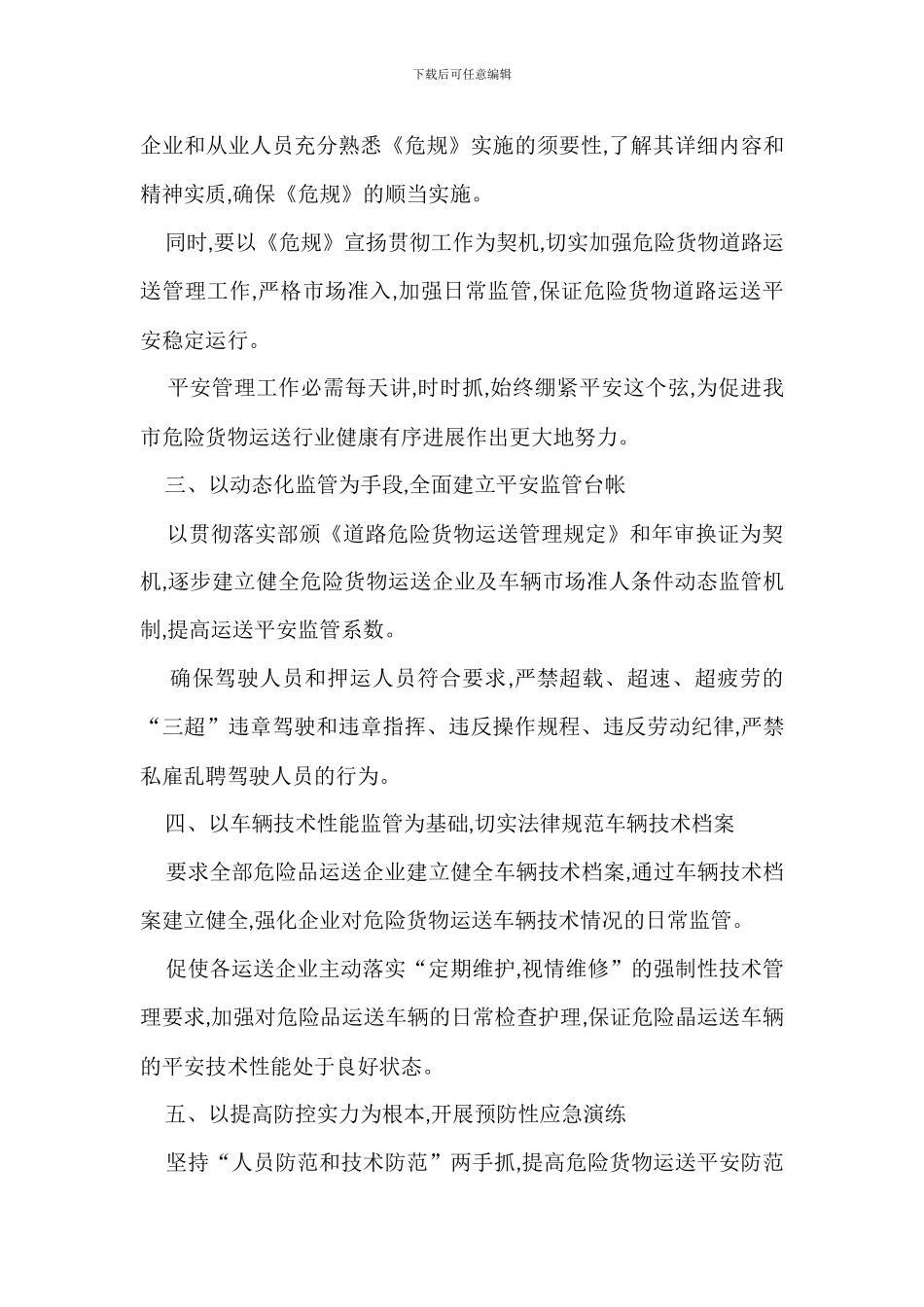 gps危货管理规定办法_第3页