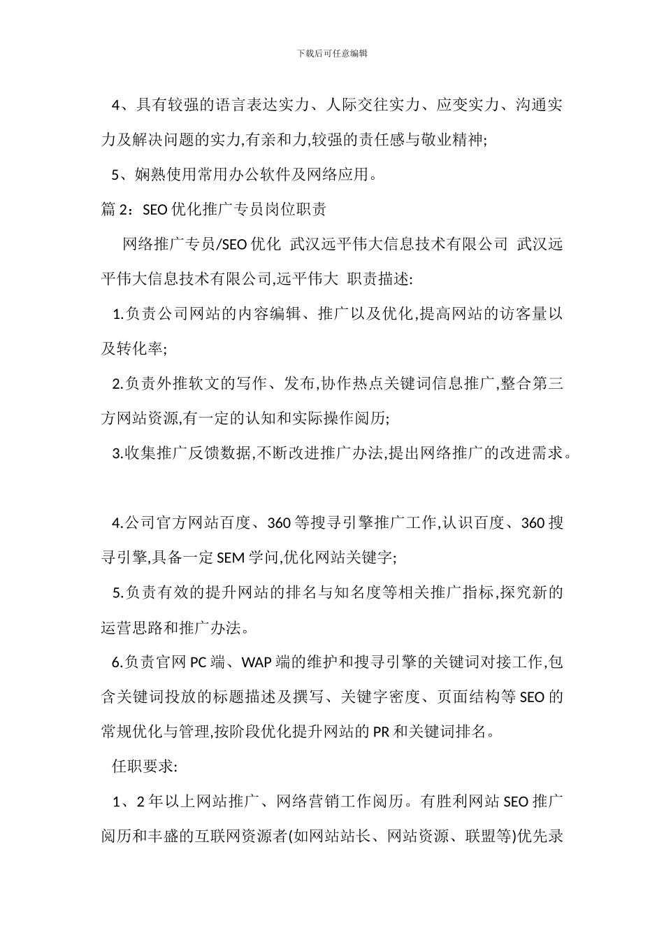 HR人事专员岗位职责_第2页