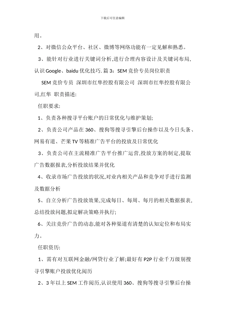 HR人事专员岗位职责_第3页