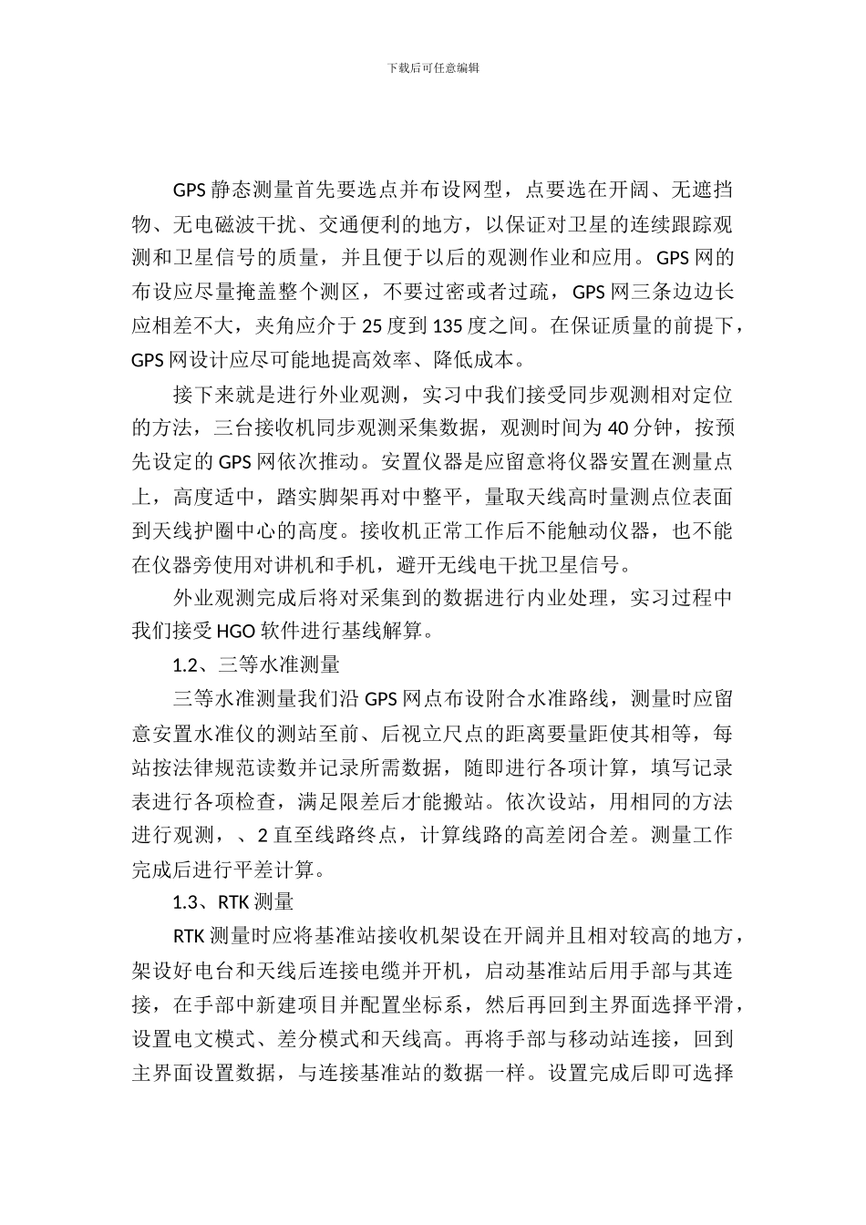 gps测量实习报告范文_第2页