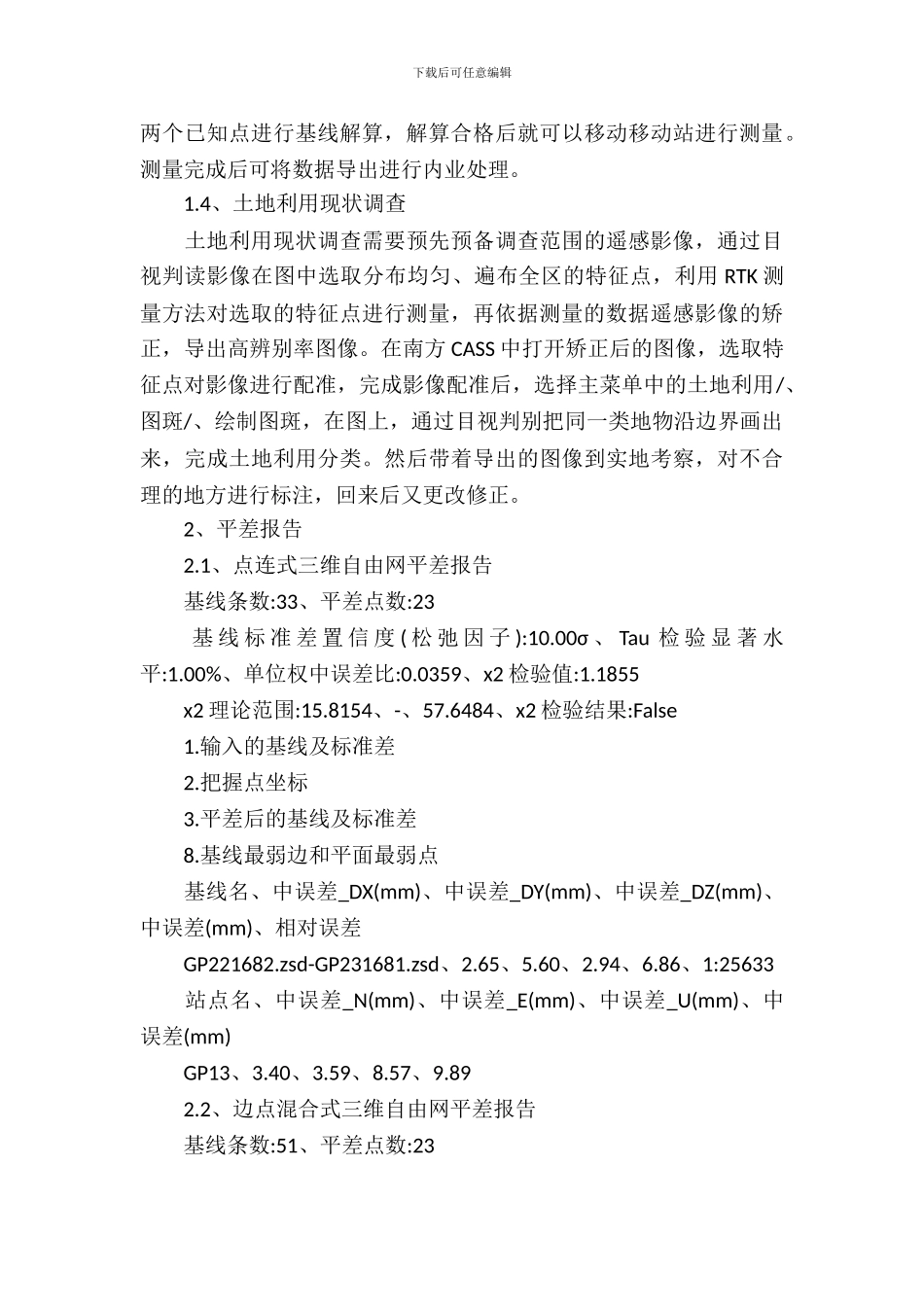 gps测量实习报告范文_第3页