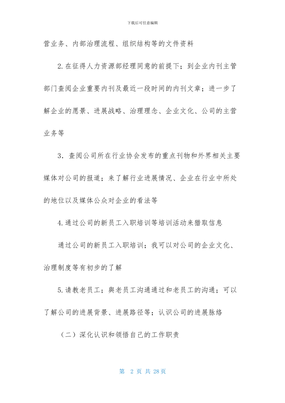 HR工作计划模板集合8篇_第2页