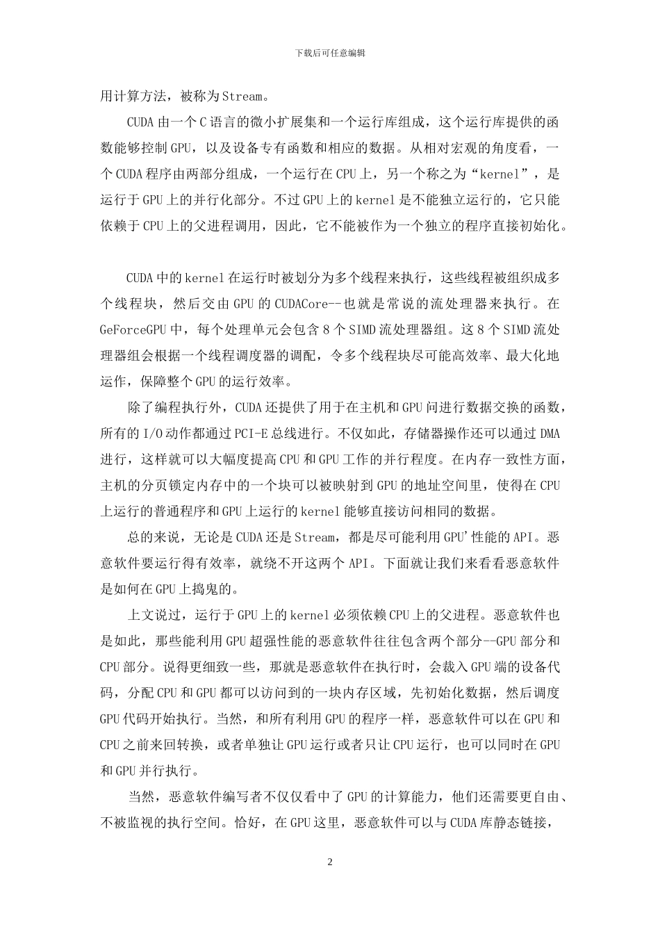 GPU恐成未来病毒的最大帮凶_第2页