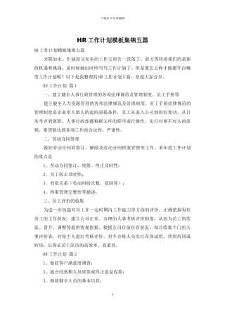 HR工作计划模板集锦五篇