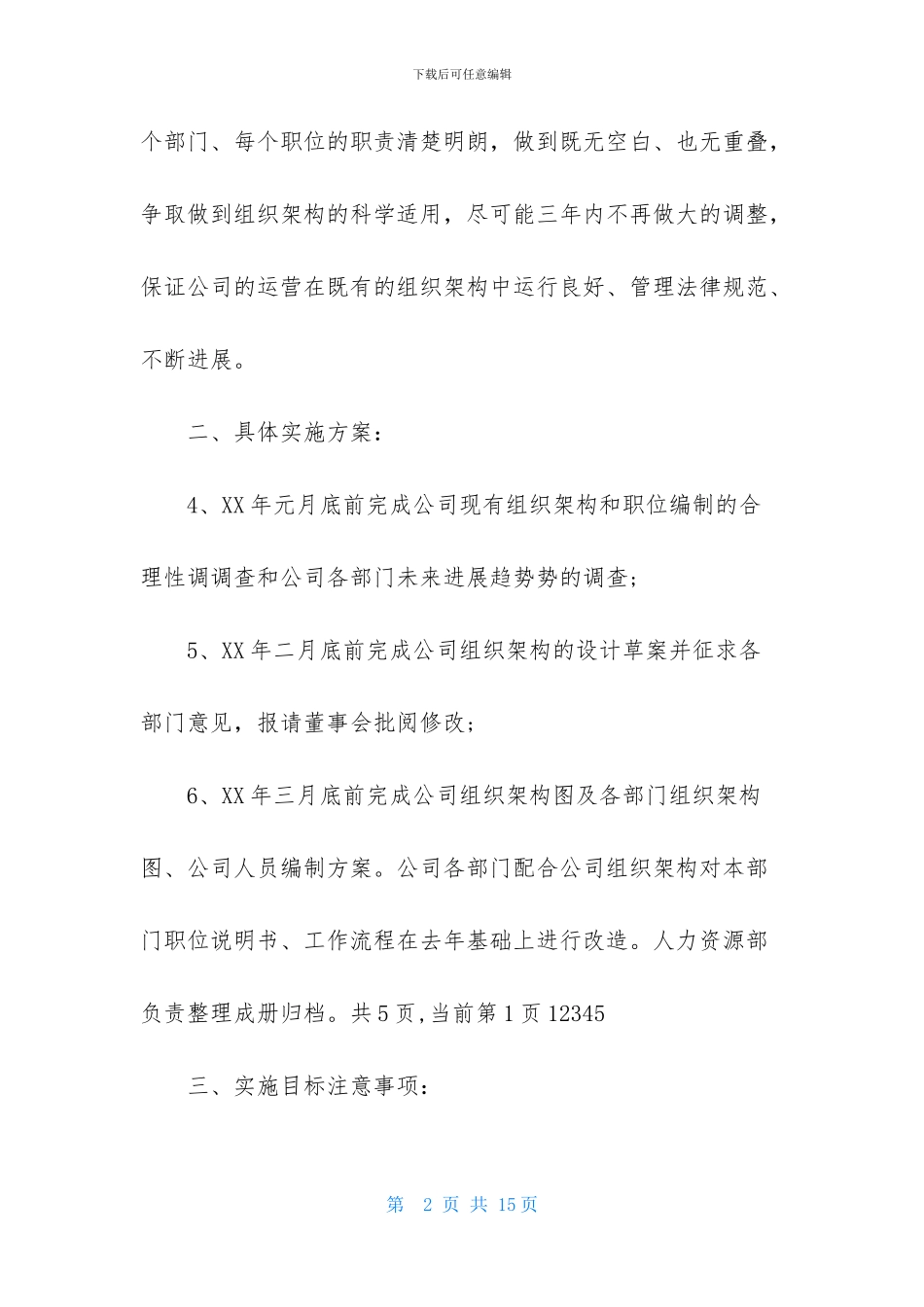 HR工作计划范文汇总5篇_第2页