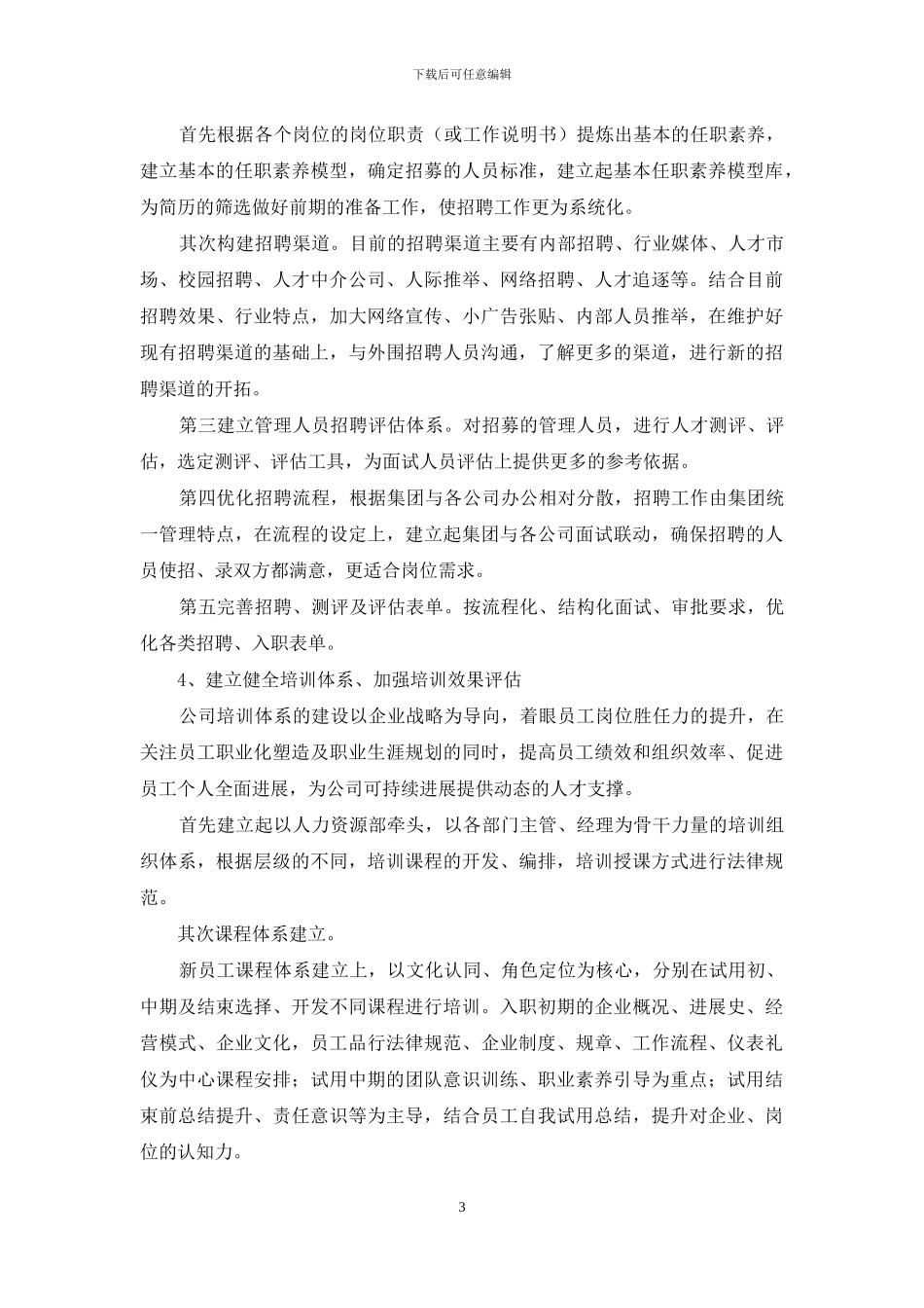 HR工作计划范文集合五篇_第3页