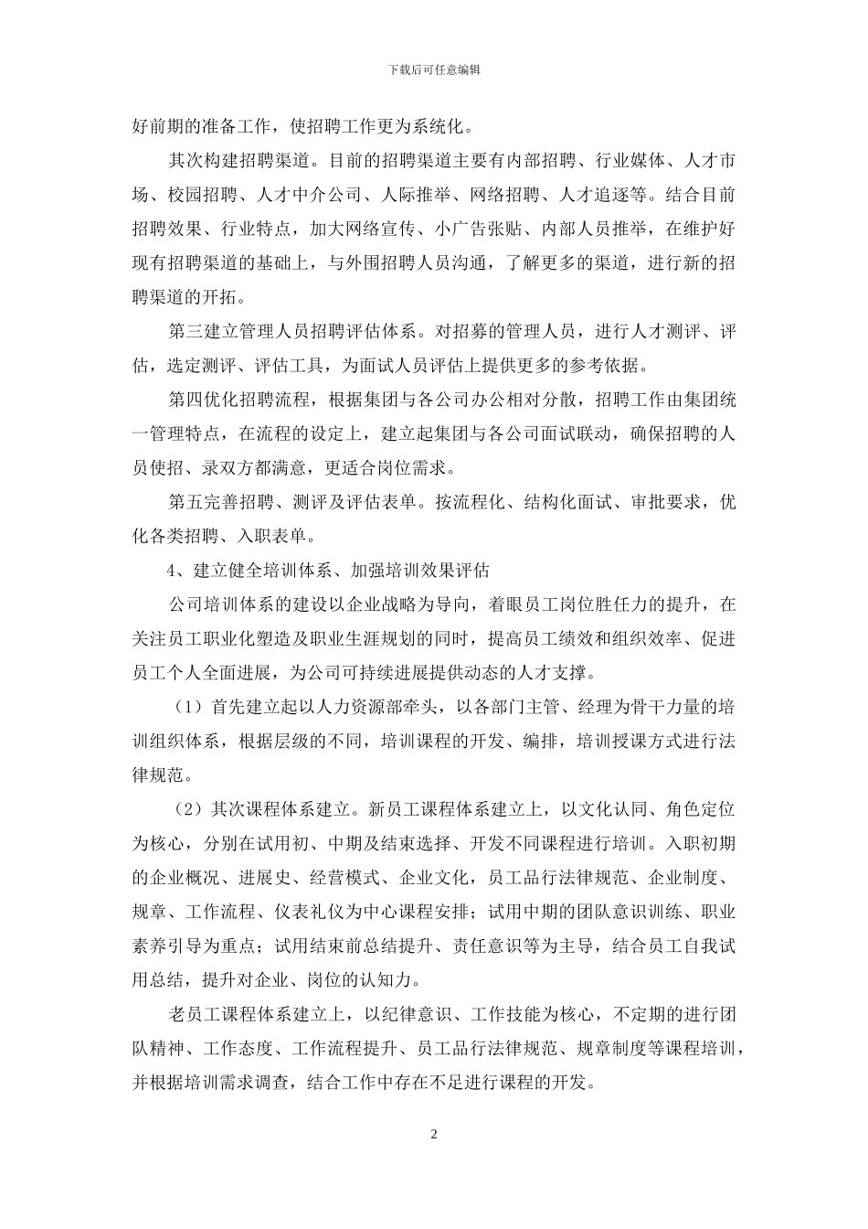 HR工作计划范文合集五篇_第2页