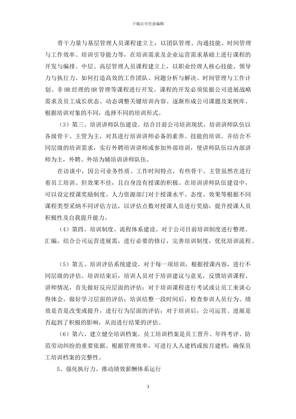 HR工作计划范文合集五篇_第3页