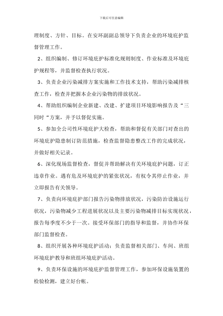 HSE监督员岗位职责_第2页