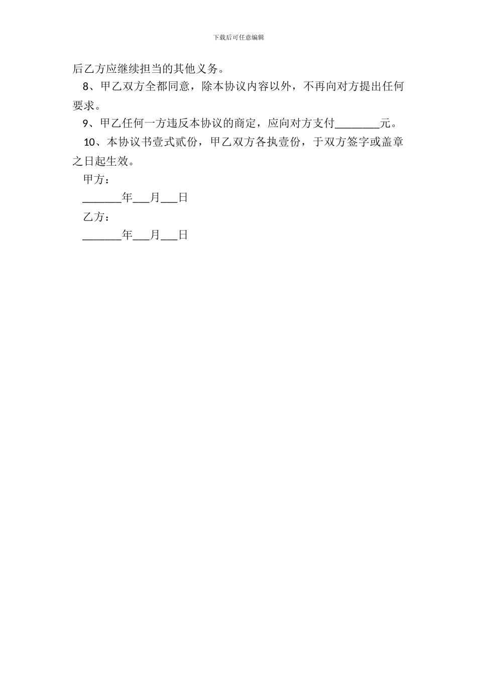 HR必备解除劳动合同协议书范本专业版_第3页